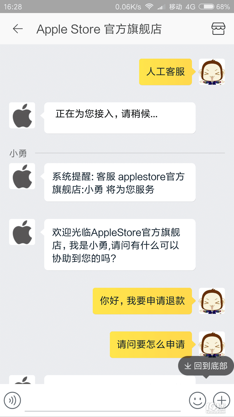 天猫跪添苹果官方旗舰店,大家遇到过这个事吗