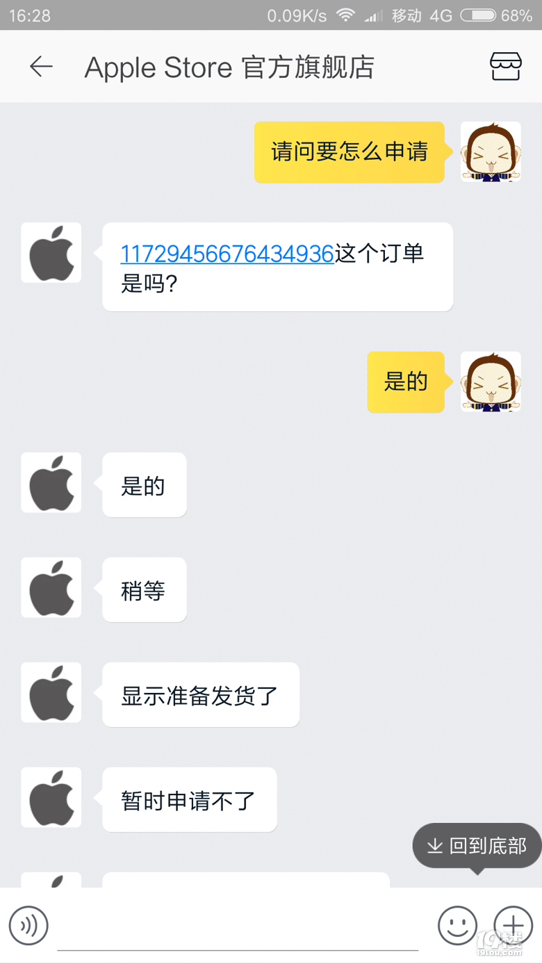 天猫跪添苹果官方旗舰店,大家遇到过这个事吗