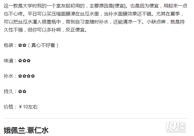 薏仁水類似百元以下爽膚水推薦