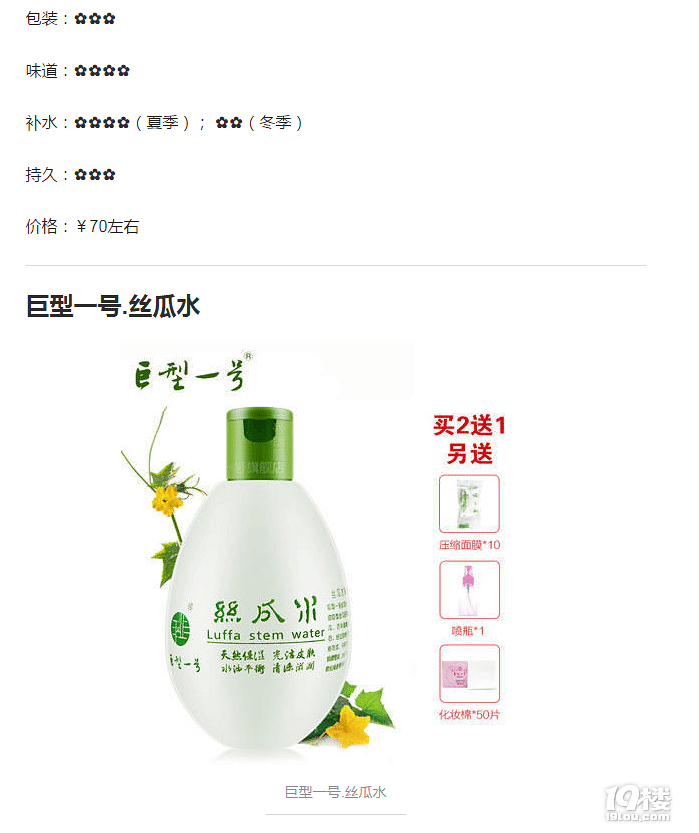 薏仁水類似百元以下爽膚水推薦