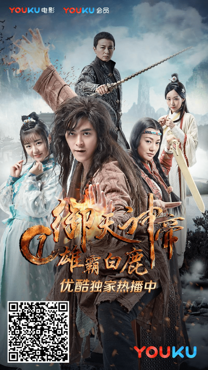 第一修真玄幻网络电影《御天神帝》杀出新路