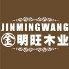 明旺整体家居