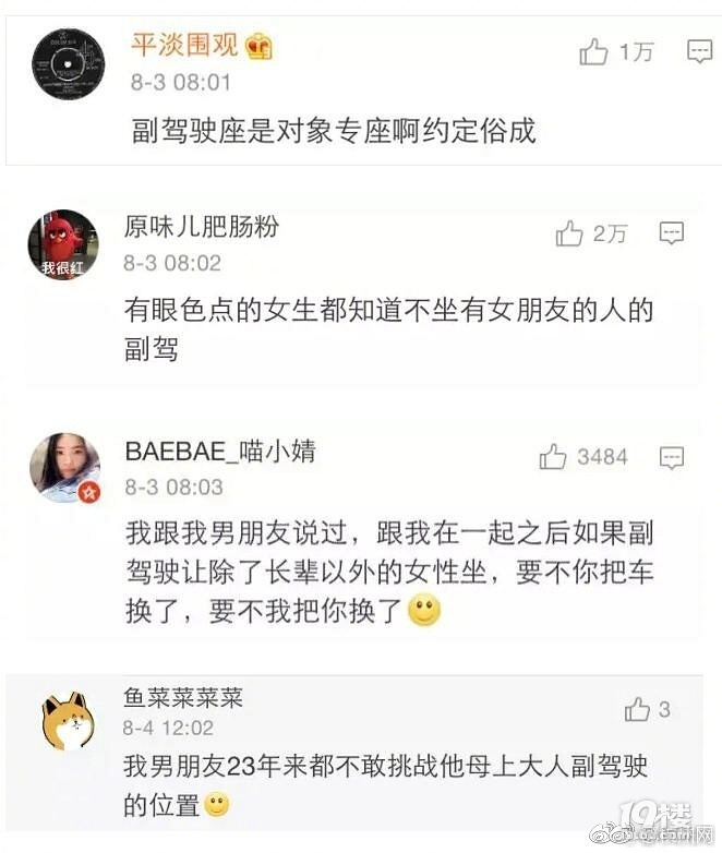 ?男朋友让别的后排坐副驾驶座,女生坐头像,现2018十二星座女生动漫图片带字女友高清图片