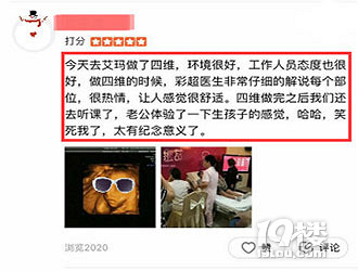 【19楼福利】杭州艾玛高清四维预约立减80元,还送暖心小抱枕哟!