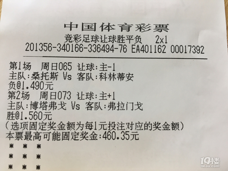 竞彩足球2串1选场记录+盈亏统计-攻略交流-彩