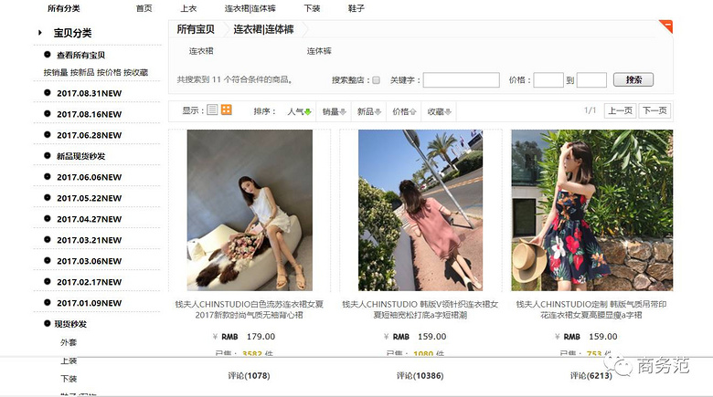 薛之謙、雪梨淘寶店年入千萬或上億，款式和大牌太像