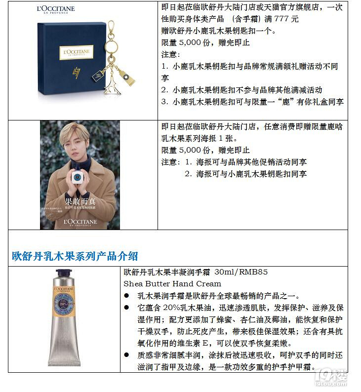 LOCCITANE X LUHAN  ¹ϵϚW浤ľϵк(bo)