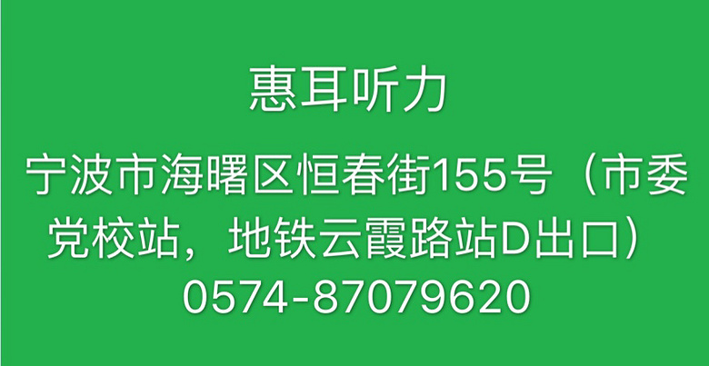 宁波助听器--助听器无线传输技术有哪些优点?