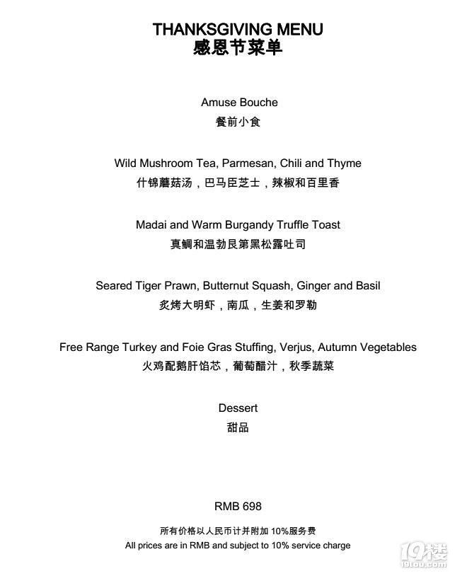 Jean-Georges Thanksgiving Menu