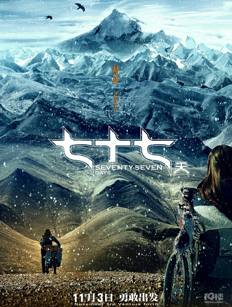 送票|《七十七天》穿越羌塘无人区,海拔5千米的