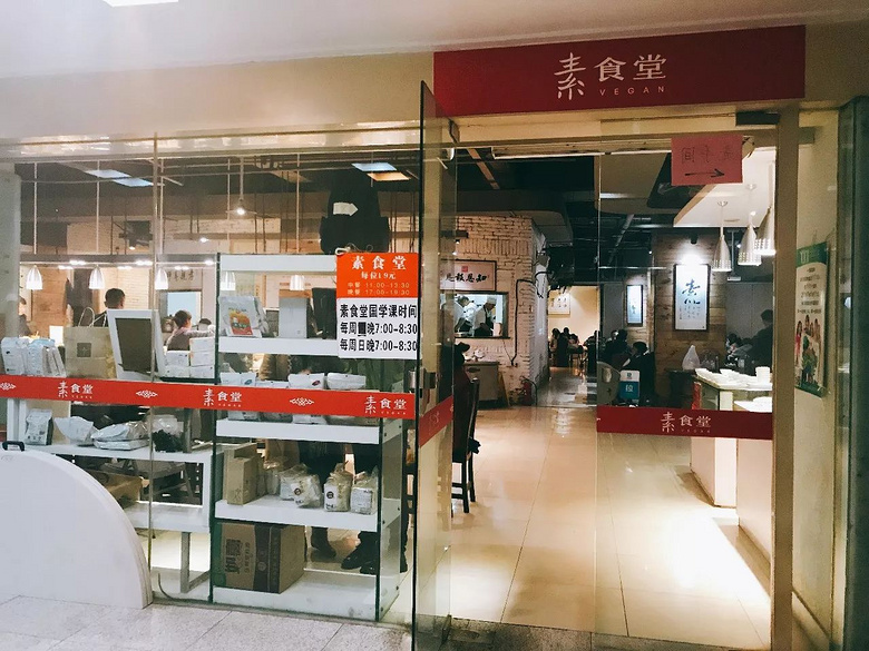 19元一頓，老板你真的賺錢嗎？隱藏在解放路上寫字樓里的素食館