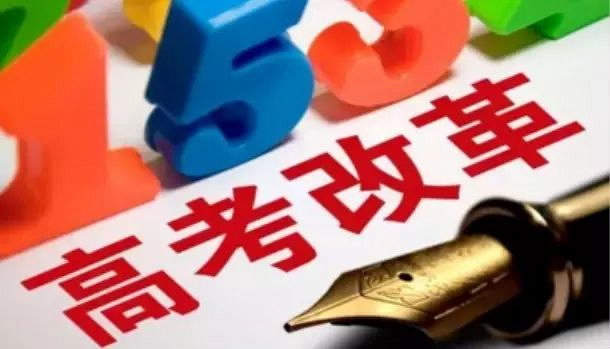 浙江新高考調(diào)整，聽聽教育專家和校長怎么說？