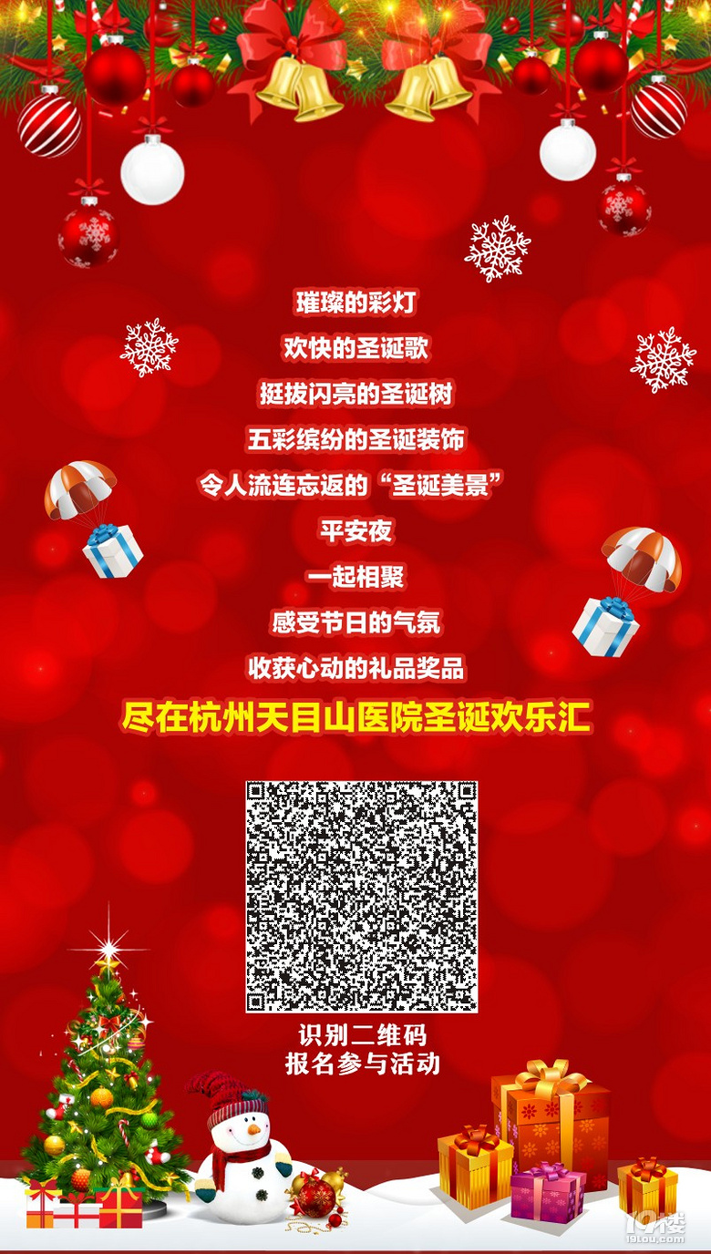 “愛(ài)在天目山，圣誕歡樂(lè)匯”——2017年平安夜活動(dòng)盛大開(kāi)啟