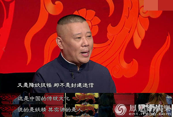 郭德纲《坑王驾到》 讲述精怪故事劝人向善