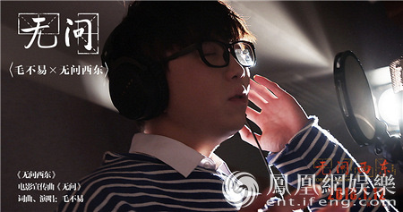 《无问西东》音乐观后感上线 毛不易原创《无问》