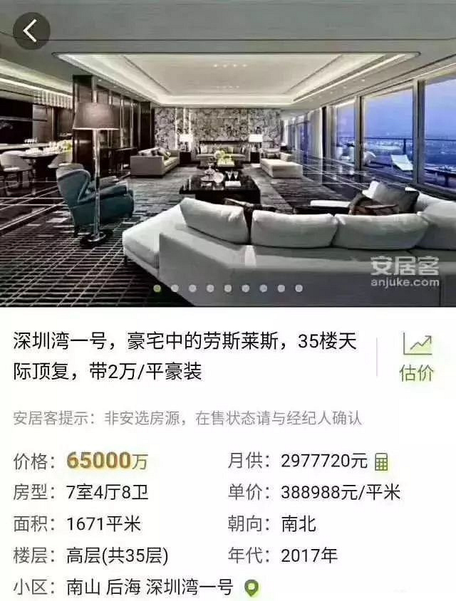 刷屏的深圳豪宅叫价6.5亿,38万/㎡?2017地产界最后一