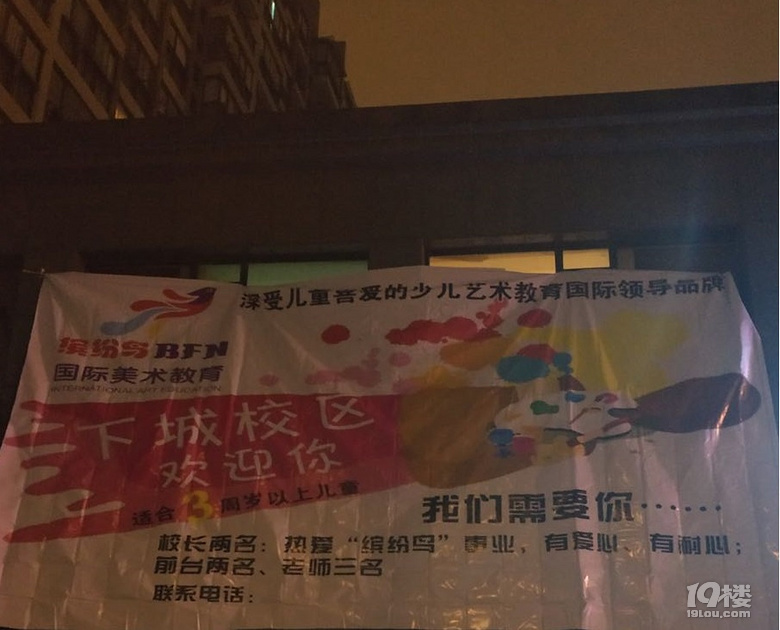 杭州缤纷鸟美术画画培训教育连锁机构教师招聘