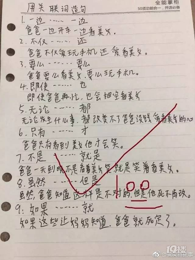 如果這些讓媽媽知道，爸爸就死定了……
