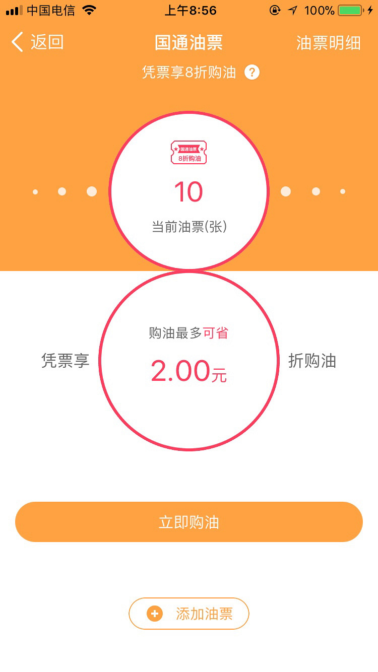 国通油卡,8.8折转让油卡太多,用不完,需要的联