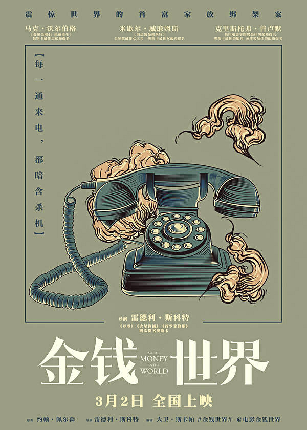 《金钱世界》道具海报曝光 绑架案隐藏信息浮