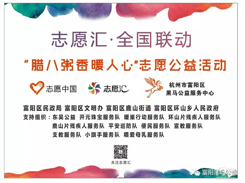 志愿汇 全国联动腊八粥香暖人心志愿公益活动