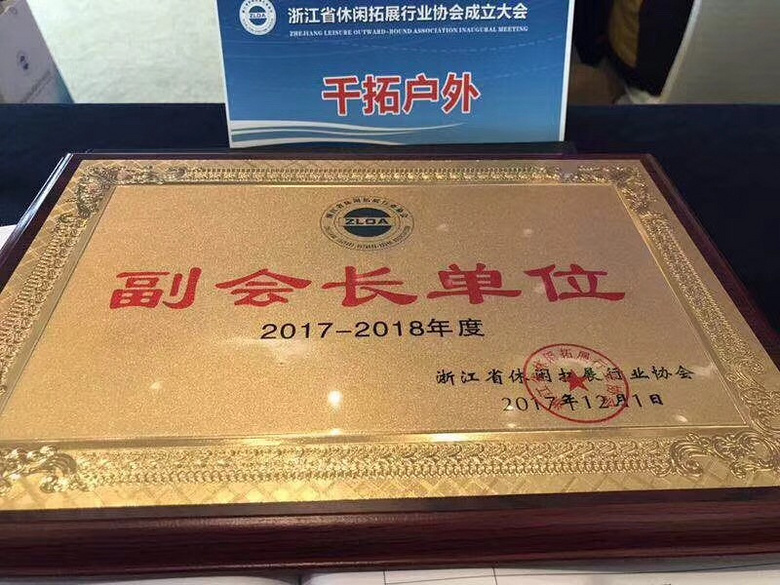 杭州千拓杭州千拓户外运动策划有限公司