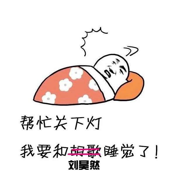 今天是世界睡眠日,想和你一起"困觉"
