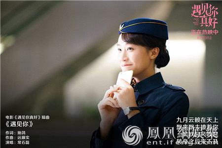 《遇见你真好》曝插曲MV 首周成绩喜人口碑持