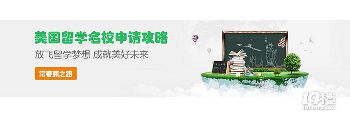 杭州美国留学中介 中青留学常春藤名校申请指