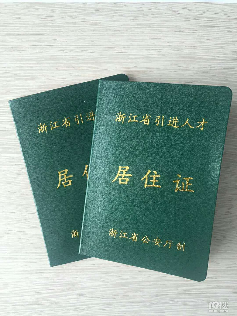 2017年杭州市人才居住证办理流程(办理总共花