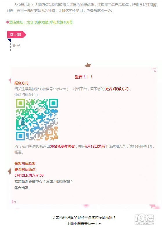 30席免費體驗！速搶！約一程時光，等你尋“鮮”而來！