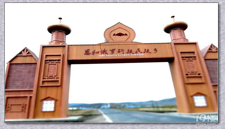 臨江-室韋-恩和民族鄉(xiāng)鄉(xiāng)-亞洲第一濕地-黑山頭呼倫貝爾草原自由行