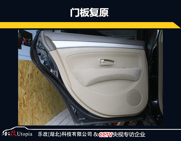 武汉乐改日产轩逸门板隔音降噪、音响改装升级