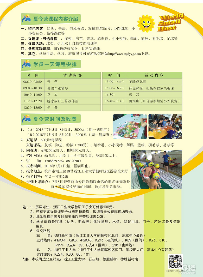 2018杭州小学生暑托班|杭州暑假日托班学前班