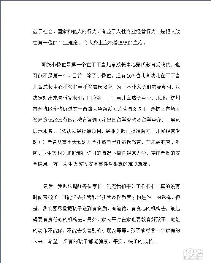 丁丁当儿童成长中心 如果这是你们的态度 谁来