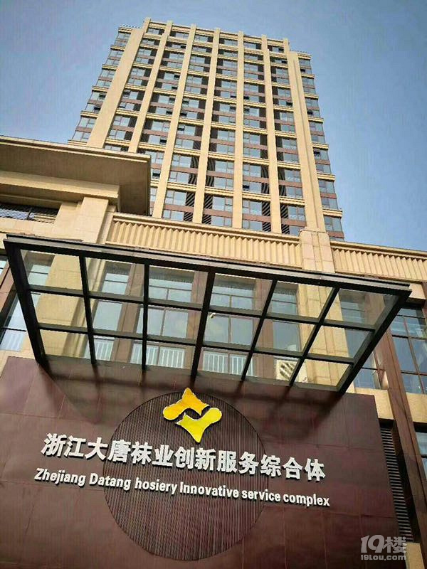 诸暨大唐城西五泄景区大唐袜都国际财富中心地铁边15068184199