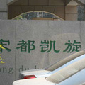 鿴ß
