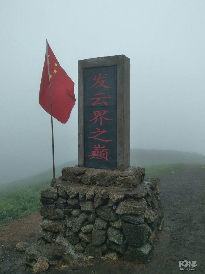 漫行碎記“武功山”