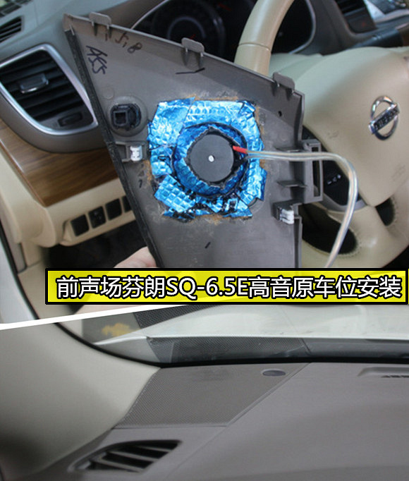 武汉乐改日产天籁音响升级改装方案