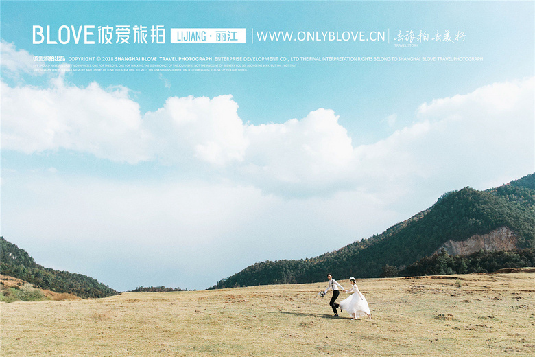 唯一旅拍【BLOVE彼爱旅拍】丽江