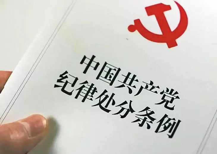 萧山多名党员干部违纪违法被通报!涉及收受财物等问题