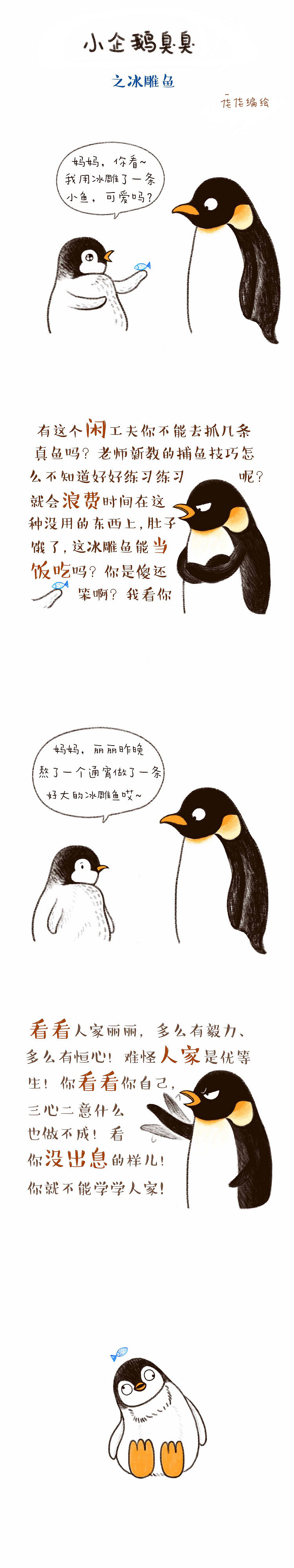 深刻漫畫(huà)：最傷人的教育，是父母說(shuō)話時(shí)從不考慮孩子的感受