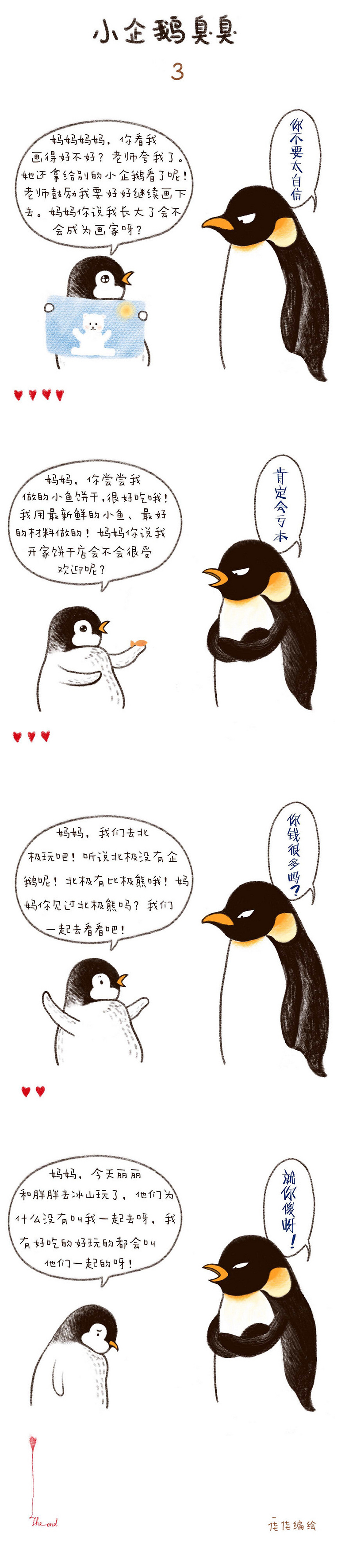 深刻漫畫(huà)：最傷人的教育，是父母說(shuō)話時(shí)從不考慮孩子的感受