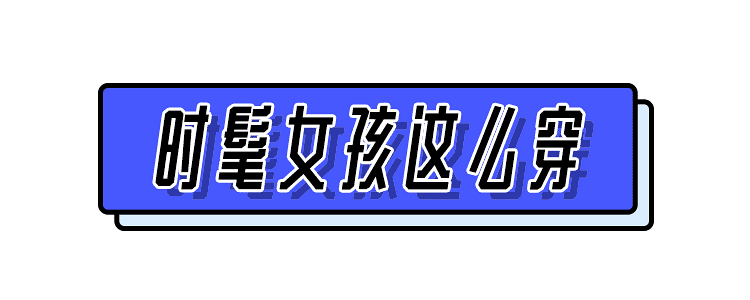 入秋千萬別穿這條裙子，因?yàn)樘懒耍?