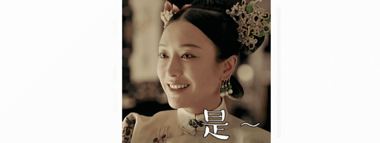 @《延禧攻略》和《如懿傳》的粉絲們