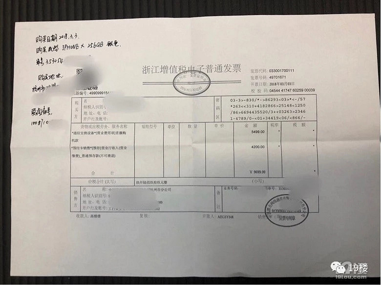 奇葩还是有理杭州网友维修iphone有发票有协议苹果却