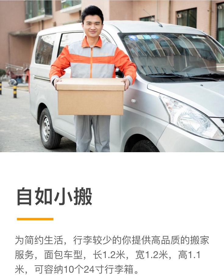 杭州自如搬家券