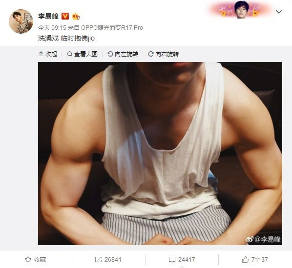 李易峰洗澡晒肌肉线条 粉丝:胸肌给我靠