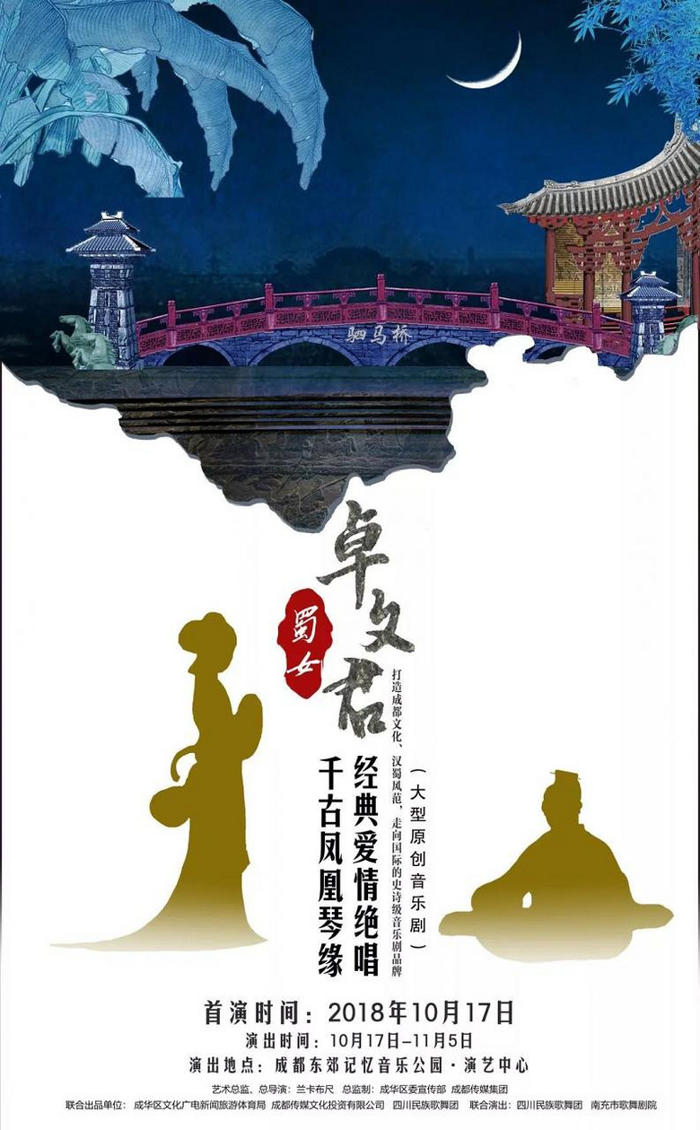 成都又要上头条,这部史诗级音乐名剧将刷爆朋