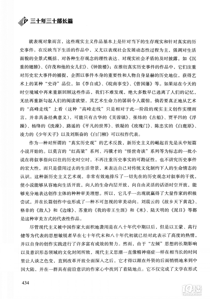 [推荐]学军语文教师洪治纲震撼好文:对茅盾文学